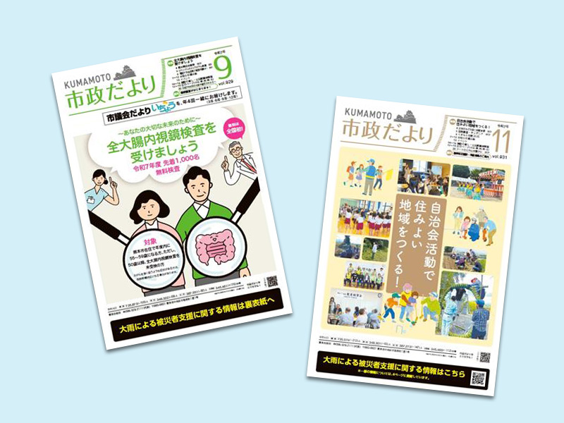 行政・地方自治体向け広報誌