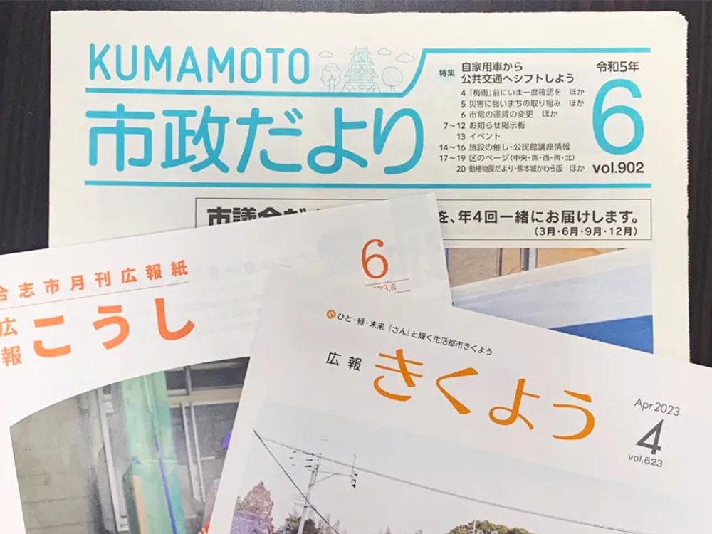 フリーペーパーの制作・配布